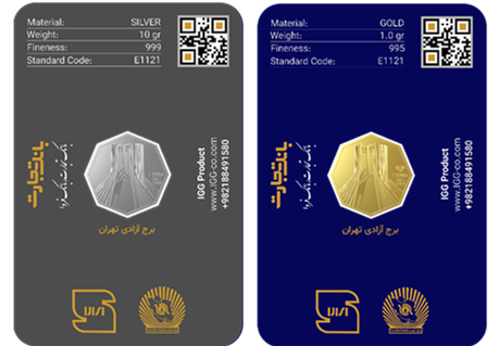 نمونه بسته‌بندی پیشکش تبلیغاتی شمش طلا و نقره - برای «بانک تجارت»