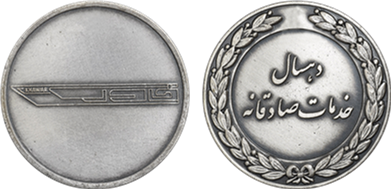 سکه یادبود نقره شرکت خاور